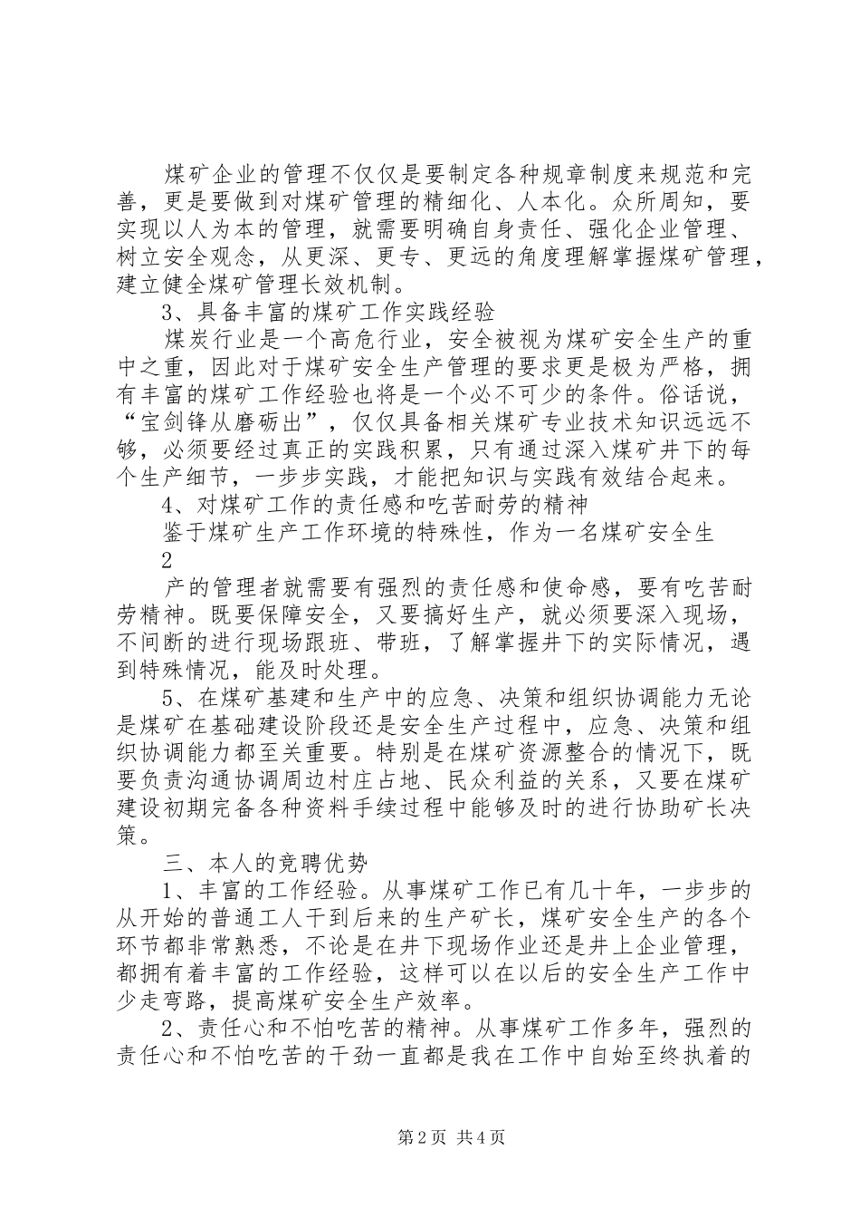 2024年生产队长竞职报告_第2页
