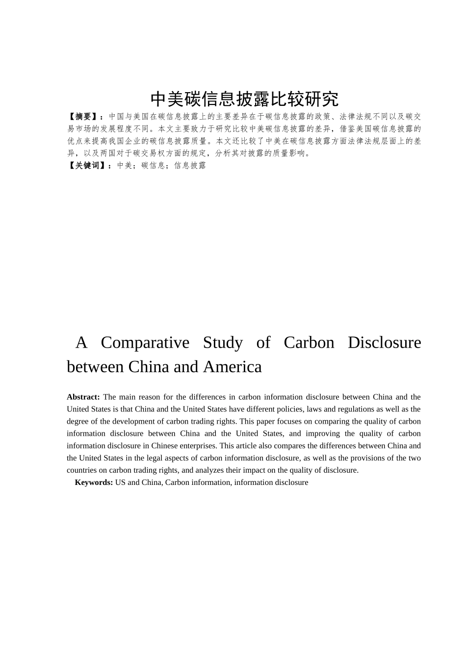 中美碳信息披露比较研究分析  环境工程管理专业_第2页