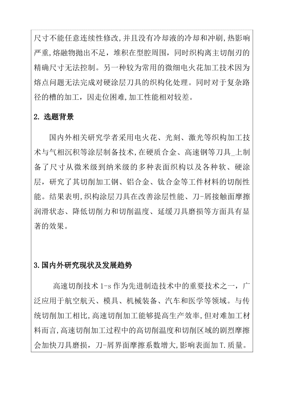 张韵织构化对pvd涂层刀具的影响 开题报告_第3页