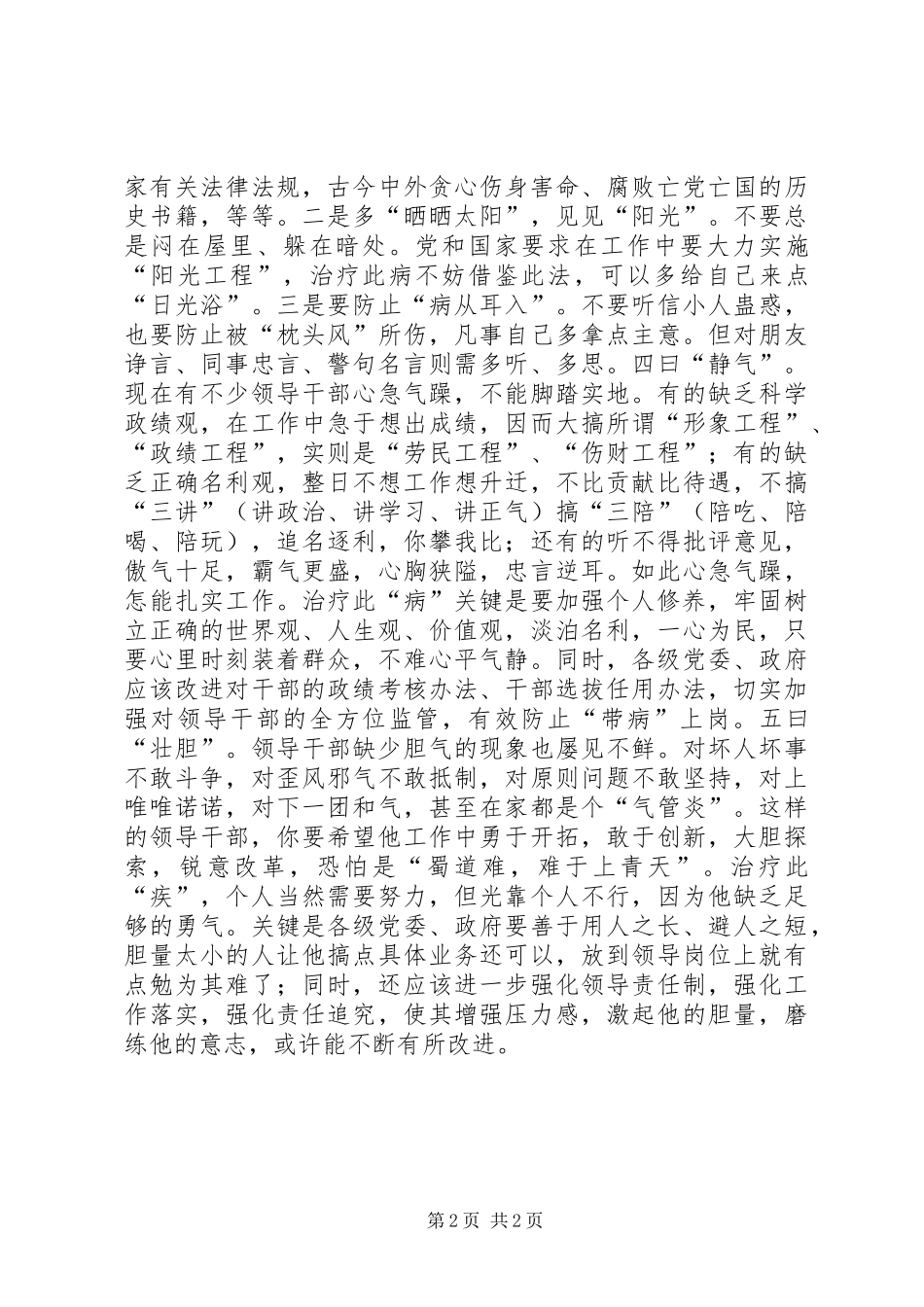 2024年领导干部党性修养五味良方_第2页