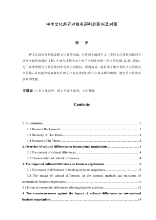 中美文化差异对商务谈判的影响及对策  文化管理专业