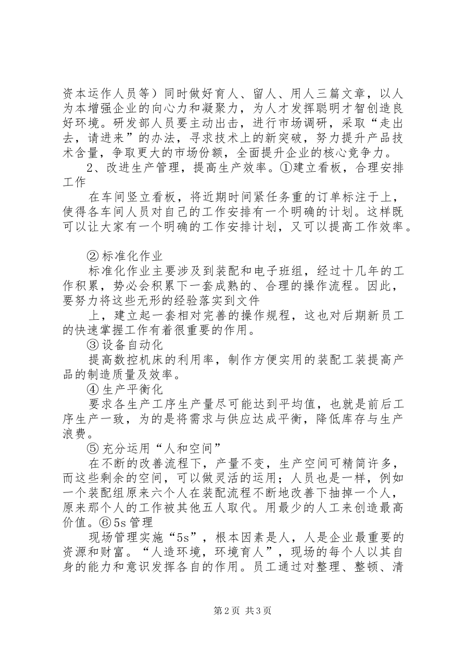 2024年生产发展规划书_第2页