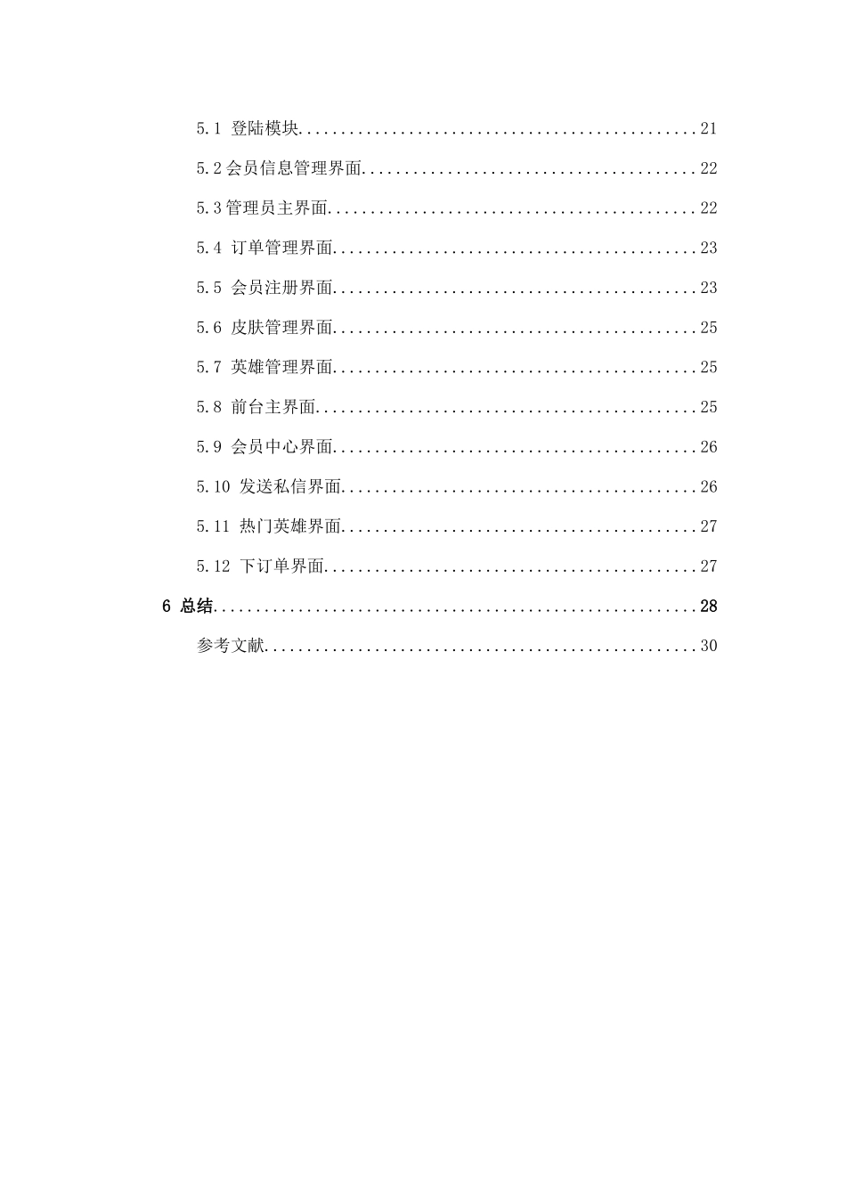 英雄联盟主题网站设计实现分析研究  网络工程专业_第2页