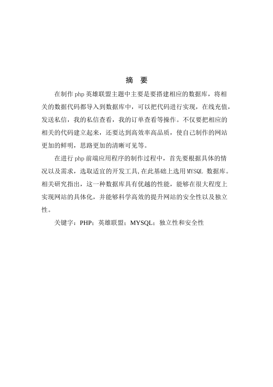 英雄联盟主题网站设计实现分析研究  网络工程专业_第3页