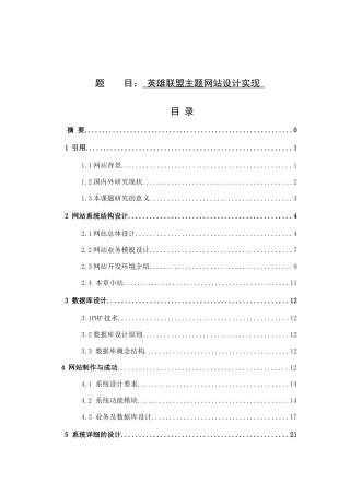 英雄联盟主题网站设计实现分析研究  网络工程专业