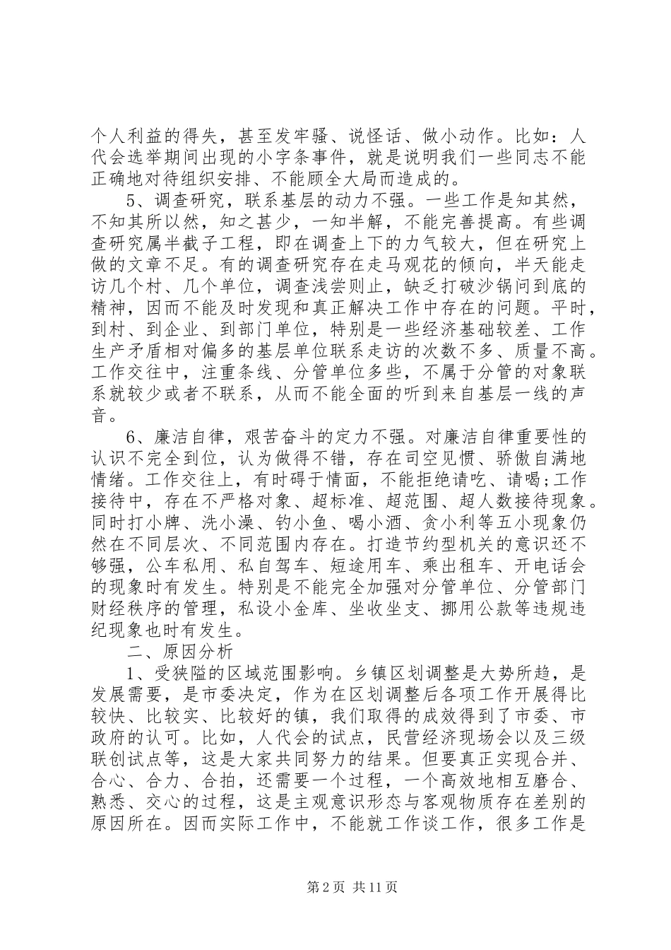 2024年领导干部党员党性分析材料范文_第2页
