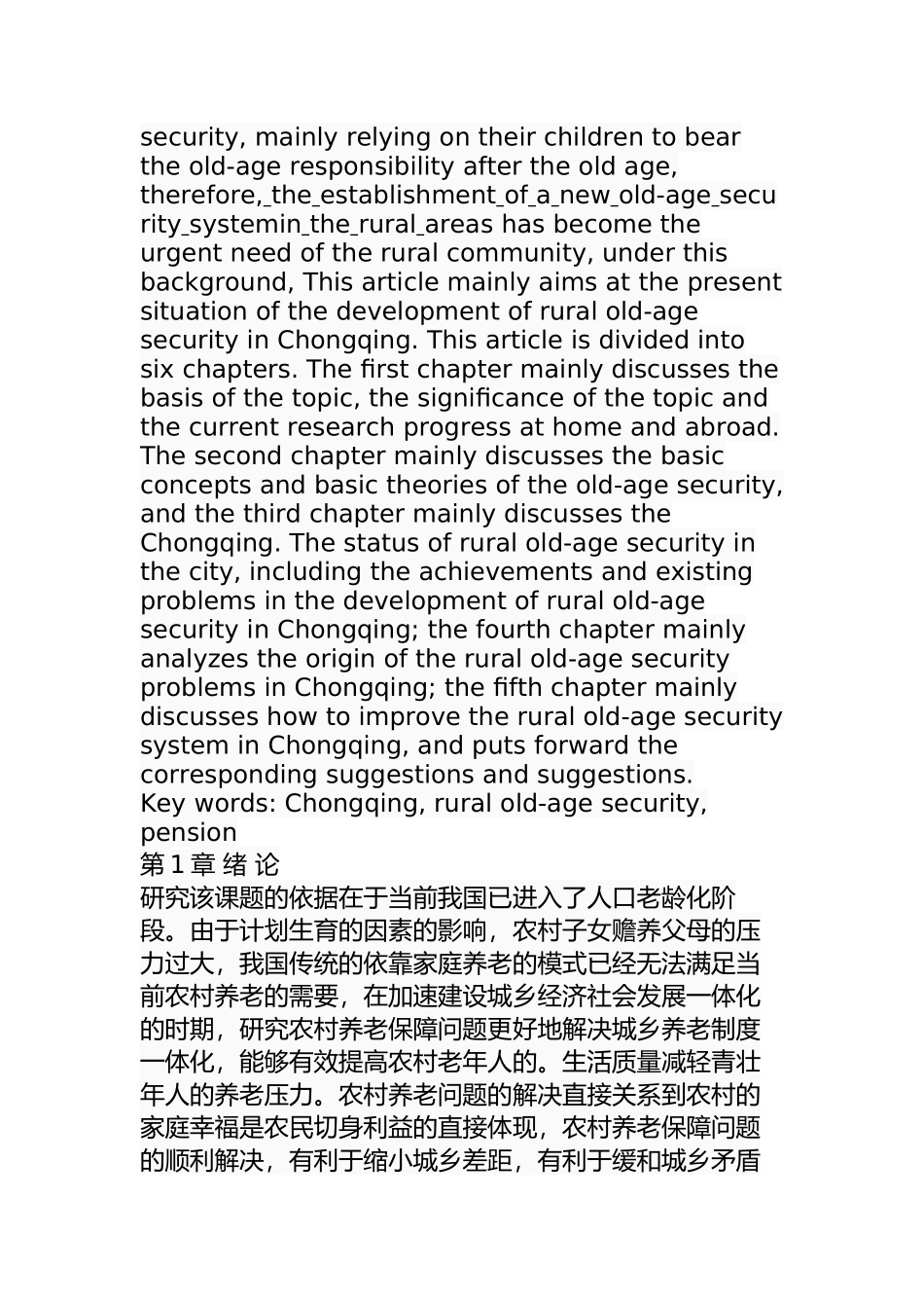 重庆市农村养老保障问题研究分析  社会学专业_第2页