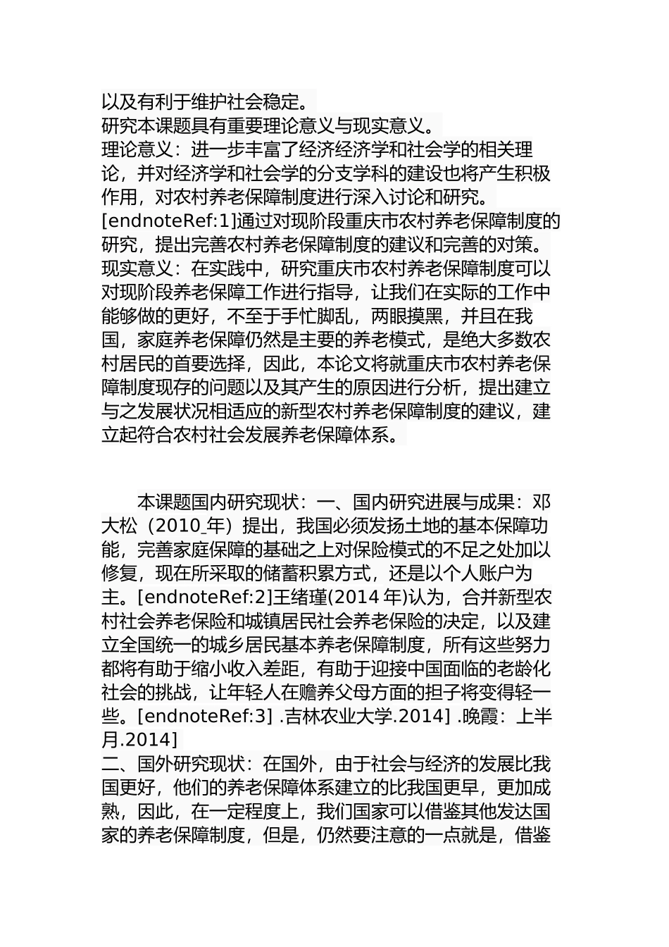 重庆市农村养老保障问题研究分析  社会学专业_第3页