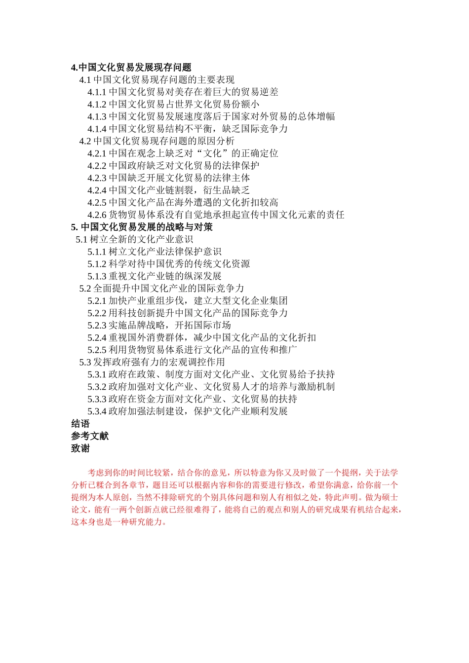 中美文化贸易发展问题及中国战略与对策研究分析 工商管理专业_第2页