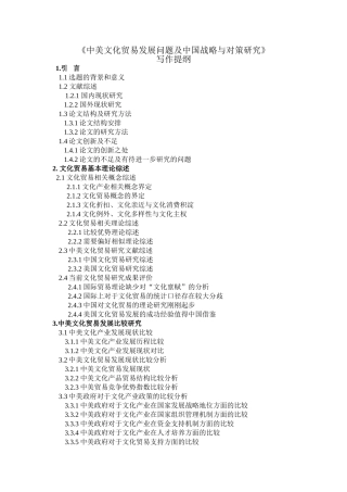 中美文化贸易发展问题及中国战略与对策研究分析 工商管理专业