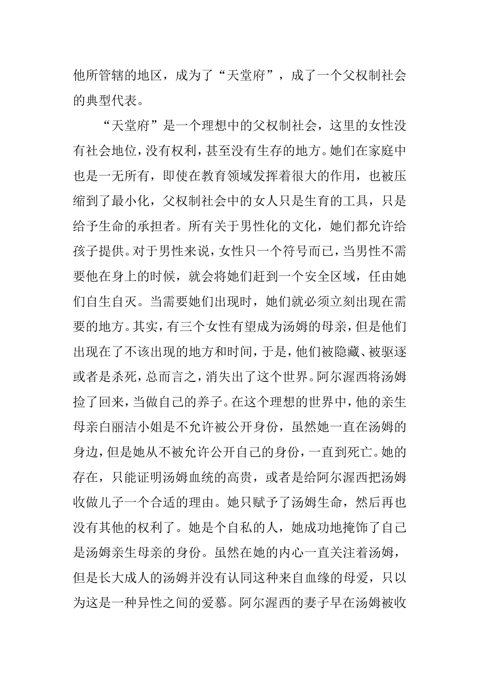 浅论《汤姆•琼斯》中人物形象分析研究  文学抓呢_第3页