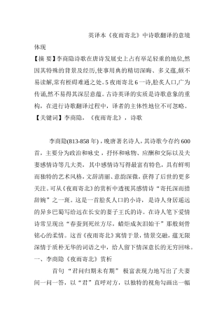 英译本《夜雨寄北》中诗歌翻译的意境体现分析研究  英语学专业