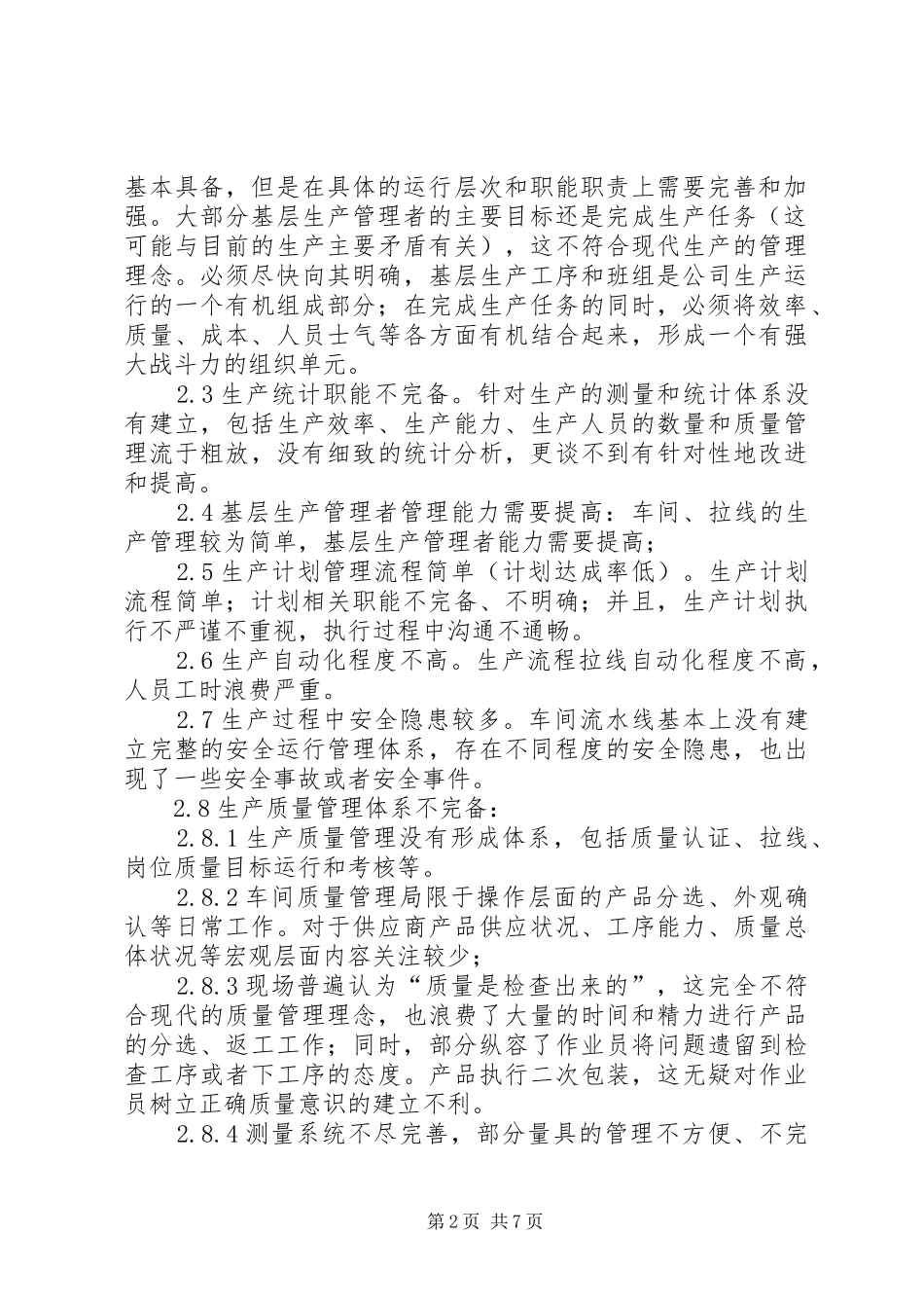 2024年生产分析总结报告_第2页