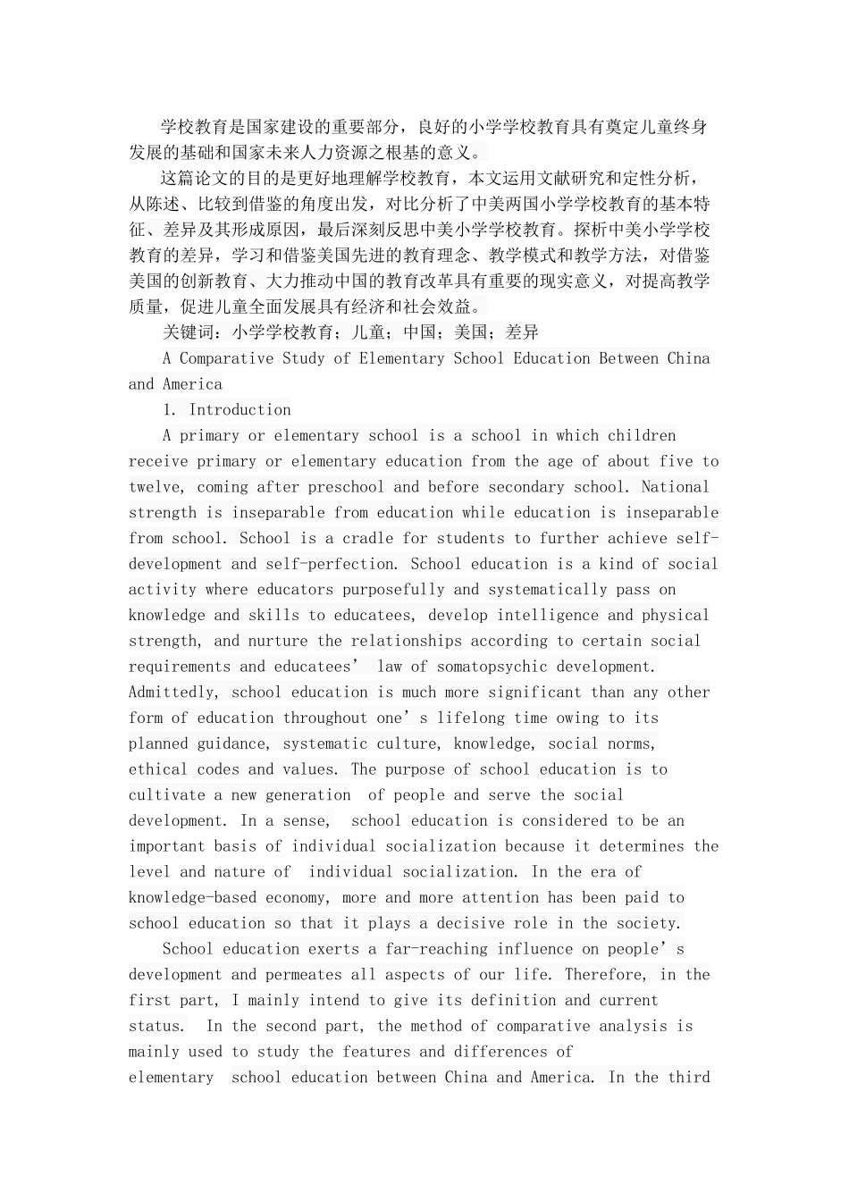 中美小学学校教育的比较研究分析  教育教学专业_第2页