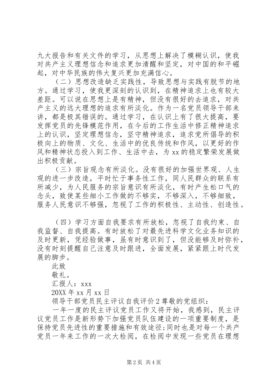 2024年领导干部党员民主评议自我评价_第2页
