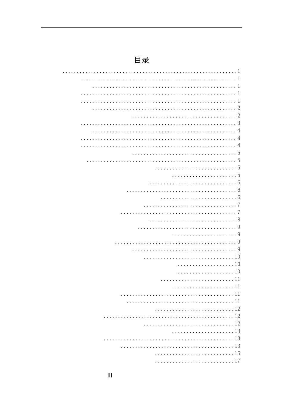 重庆市市场准入负面清单制度实施研究分析  工商管理专业_第3页