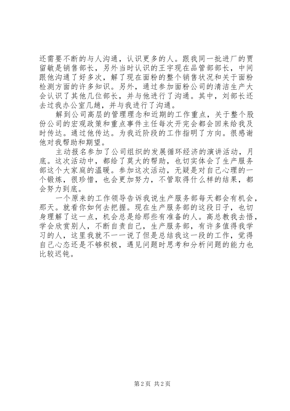 2024年生产服务部工作汇总文稿_第2页