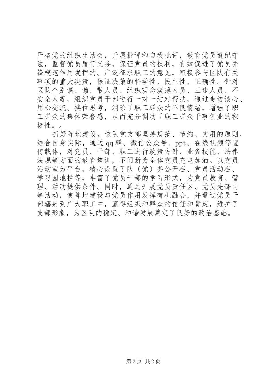 2024年生产服务分公司综掘一队推进党支部建设方案措施_第2页