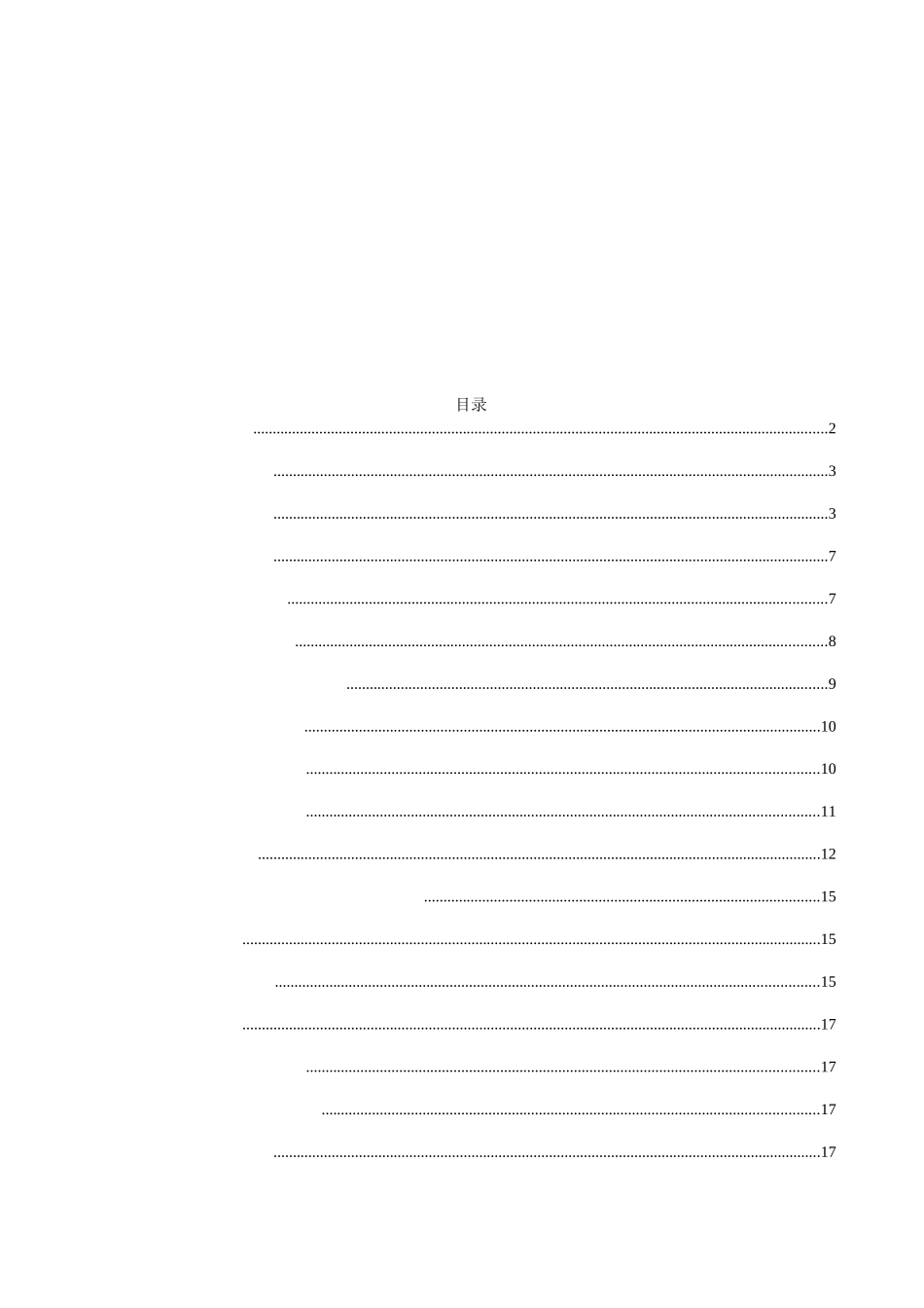 长城电子借壳中电广通案例研究分析  金融学专业_第2页