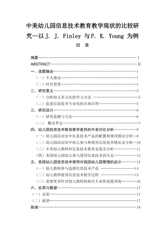 中美幼儿园信息技术教育教学现状的比较研究—以J. J. Finley 与P. K. Young 为例  计算机专业