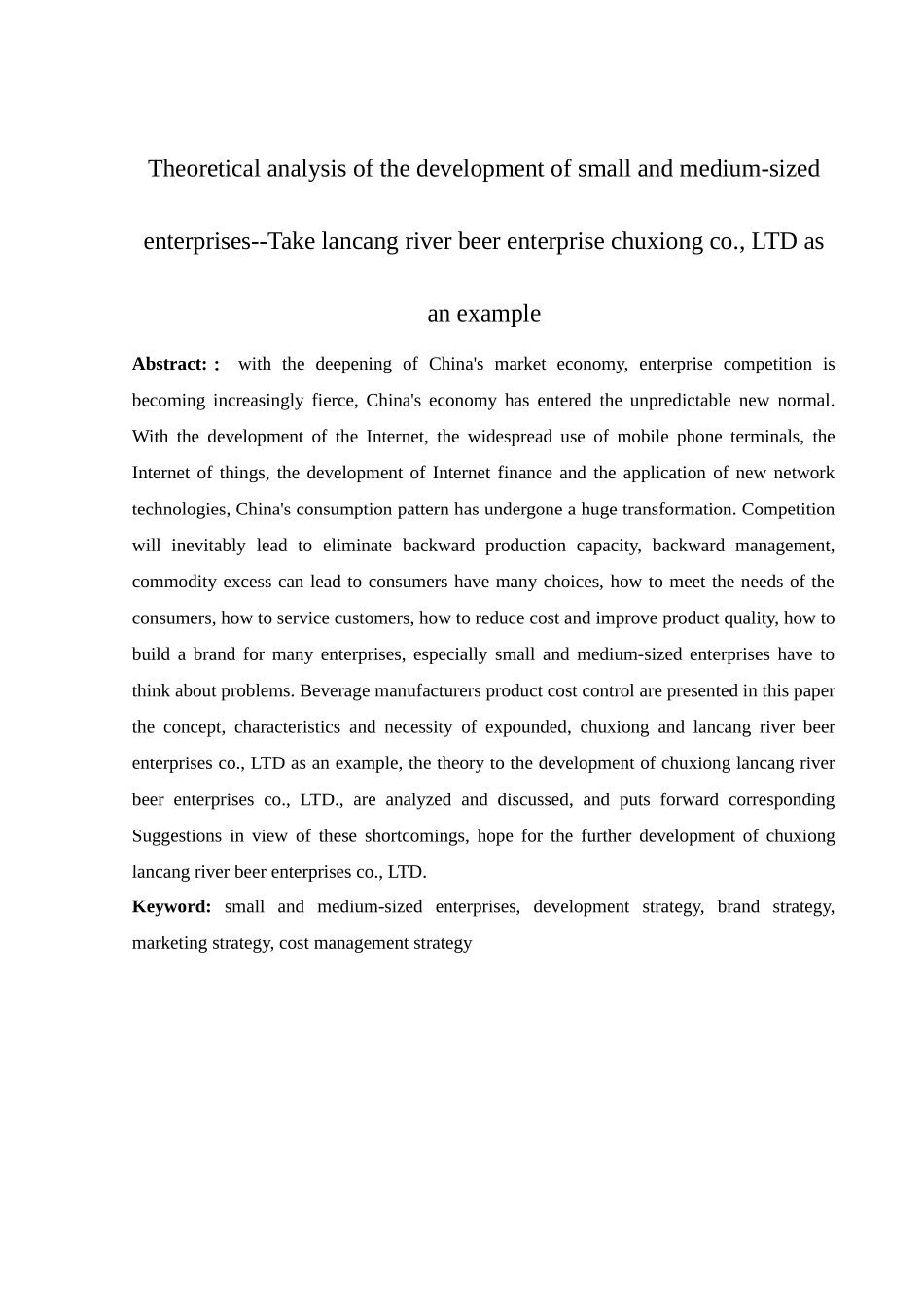 中小企业发展的理论分析以啤酒企业楚雄有限公司为例  工商管理专业_第3页