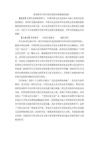 英语教学中的中国文化缺失现象成因浅析  教育教学专业