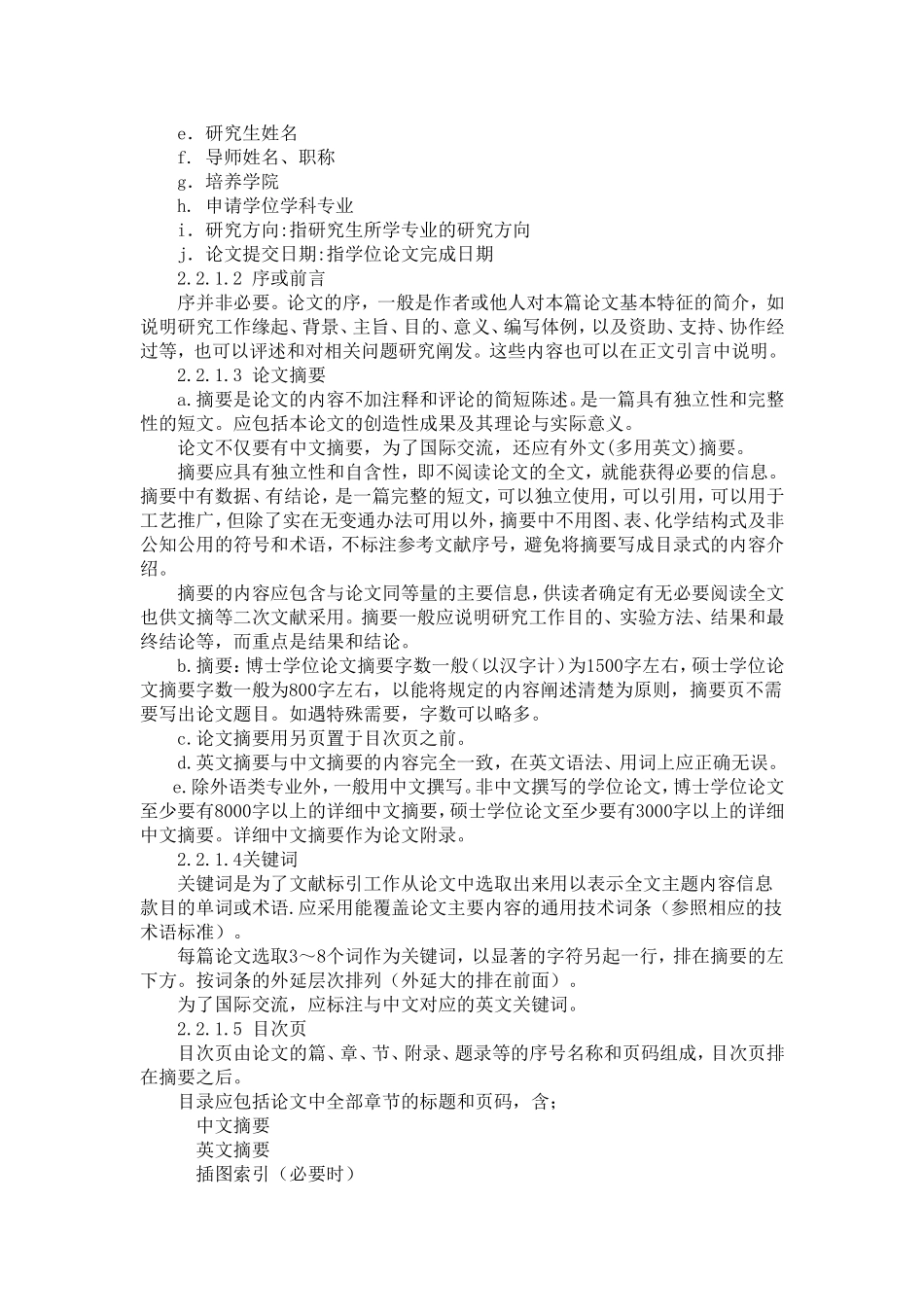 中南林业科技大学研究生学位论文格式撰写规范_第3页