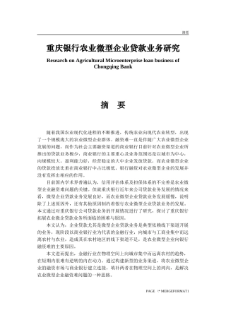 重庆银行农业微型企业贷款业务研究分析  工商管理专业
