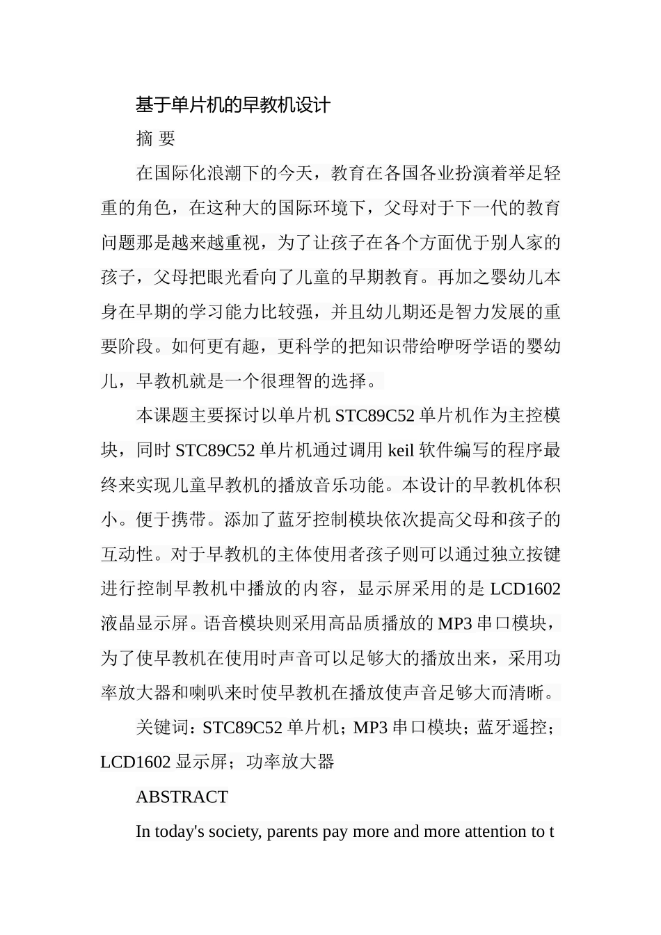基于单片机的早教机设计和实现  电气工程专业_第1页