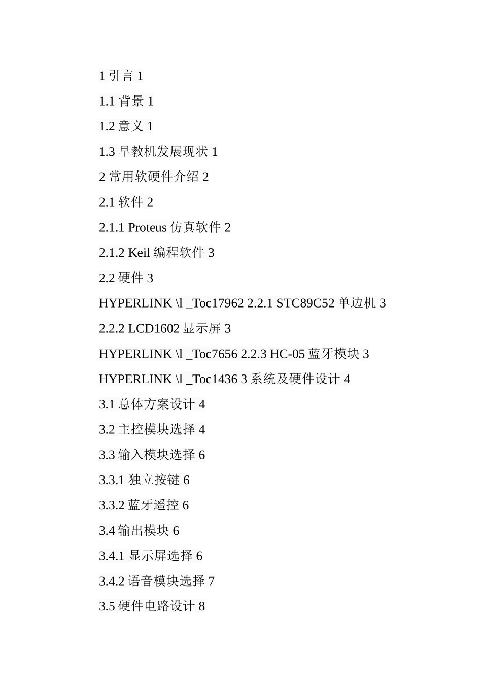 基于单片机的早教机设计和实现  电气工程专业_第3页