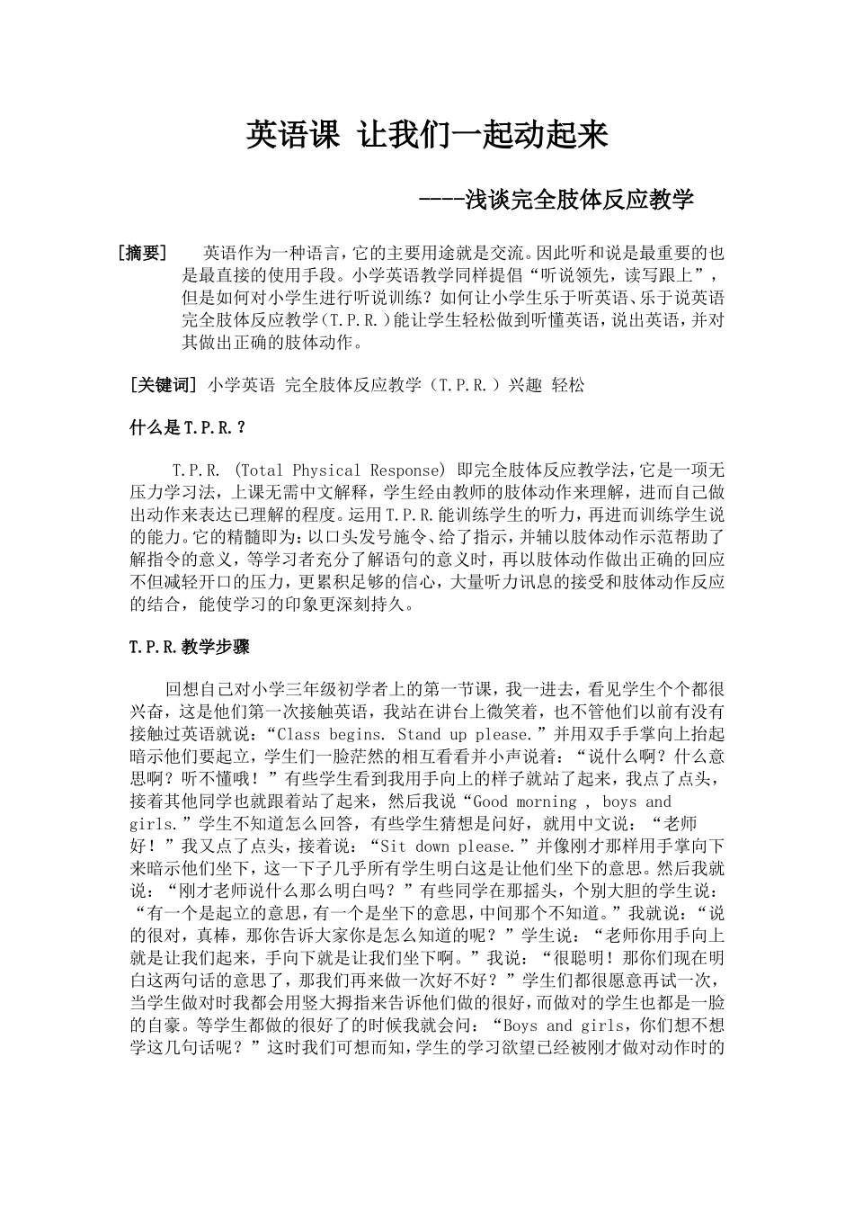 英语课 让我们一起动起来  浅谈完全肢体反应教学_第1页