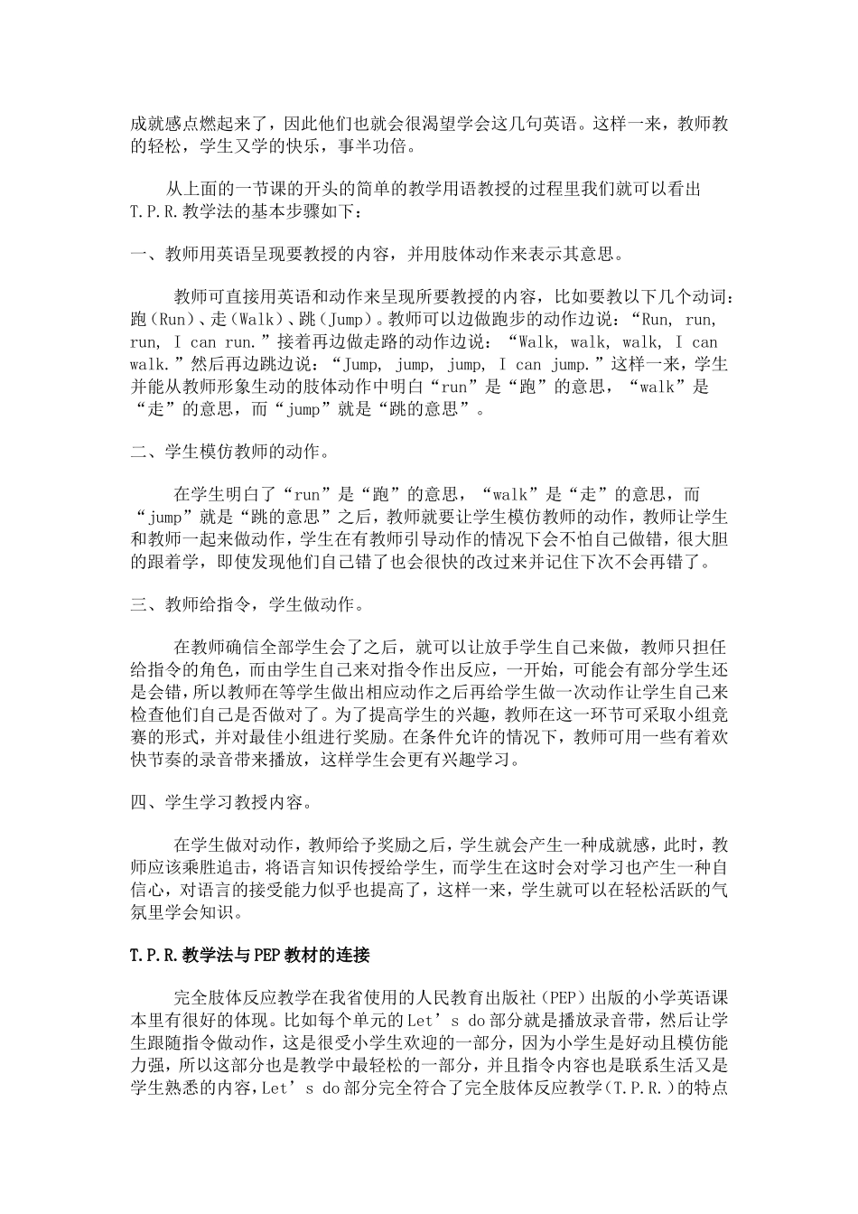 英语课 让我们一起动起来  浅谈完全肢体反应教学_第2页