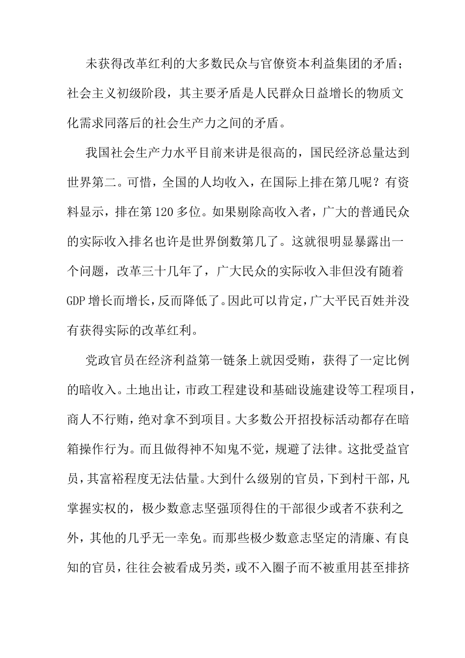 浅论当前社会主要矛盾分析研究  公共管理专业_第2页