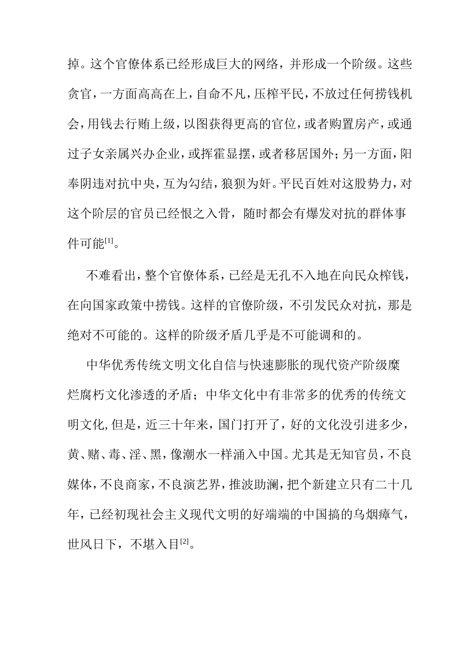 浅论当前社会主要矛盾分析研究  公共管理专业_第3页