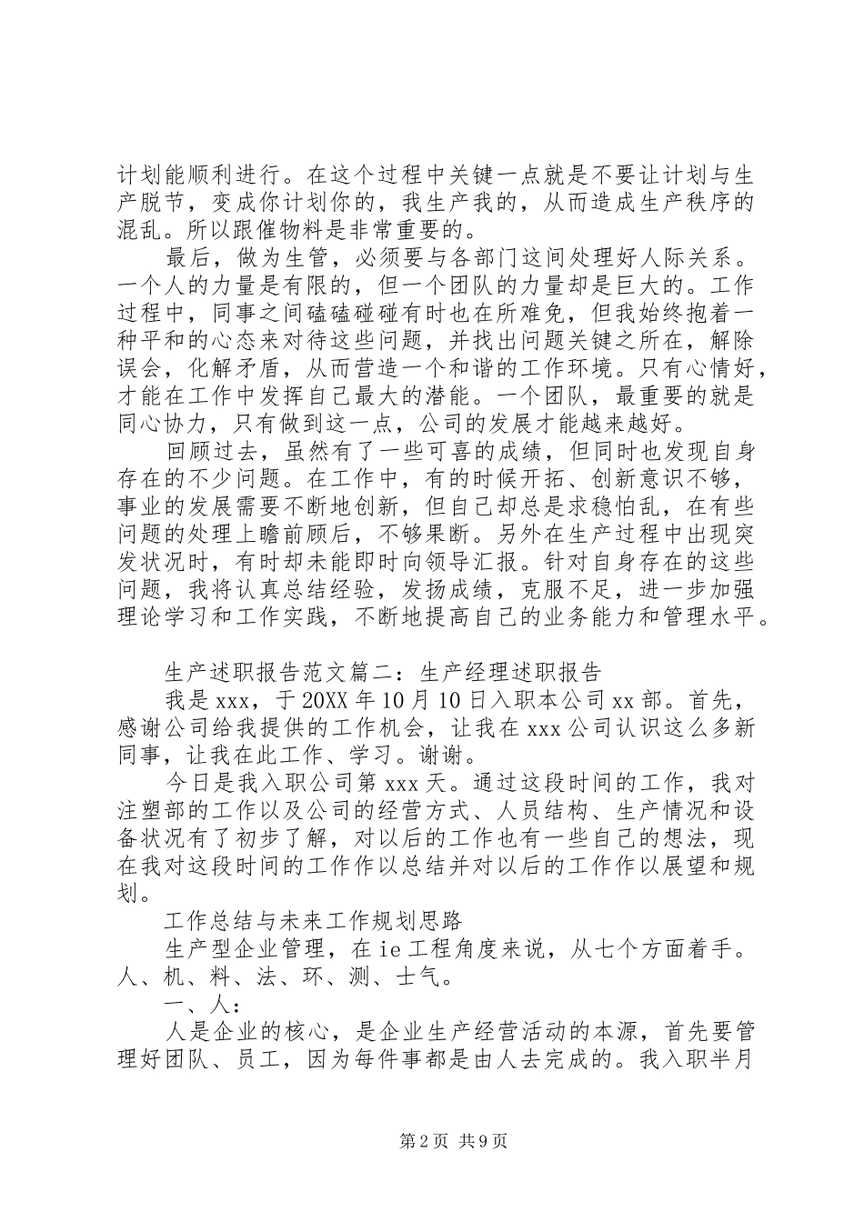 2024年生产个人述职报告_第2页