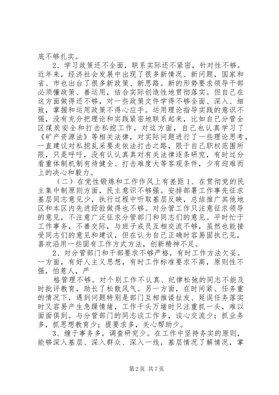 2024年领导干部个人党性分析材料_第2页
