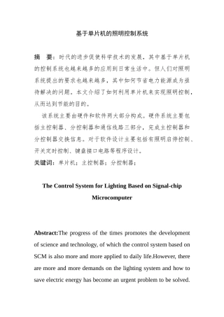 基于单片机的照明控制系统设计和实现  电气工程专业