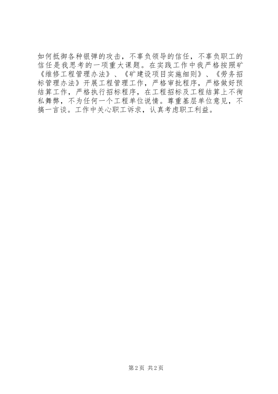 2024年生产工程领导述职报告_第2页