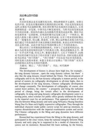 浅论傅山四宁四毋  文学专业