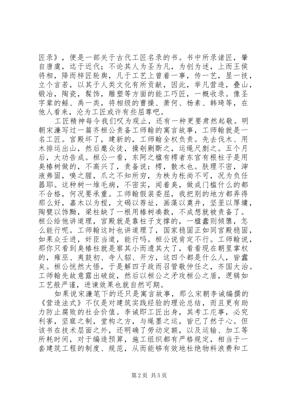 2024年生产工匠个人事迹材料_第2页