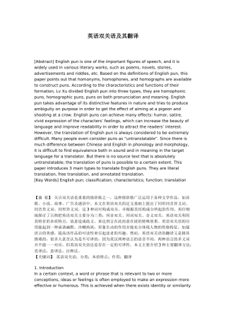 英语双关语及其翻译分析研究 英语学专业