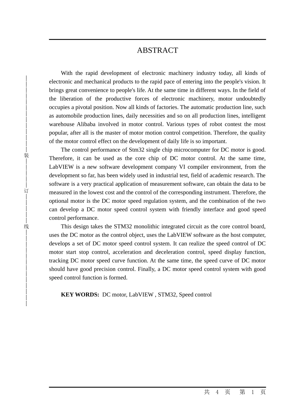 基于单片机的直流电机调速系统设计和实现  电气工程专业_第2页