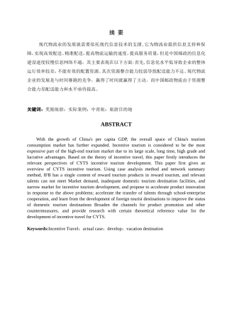 中青旅奖励旅游开发研究分析  旅游管理专业