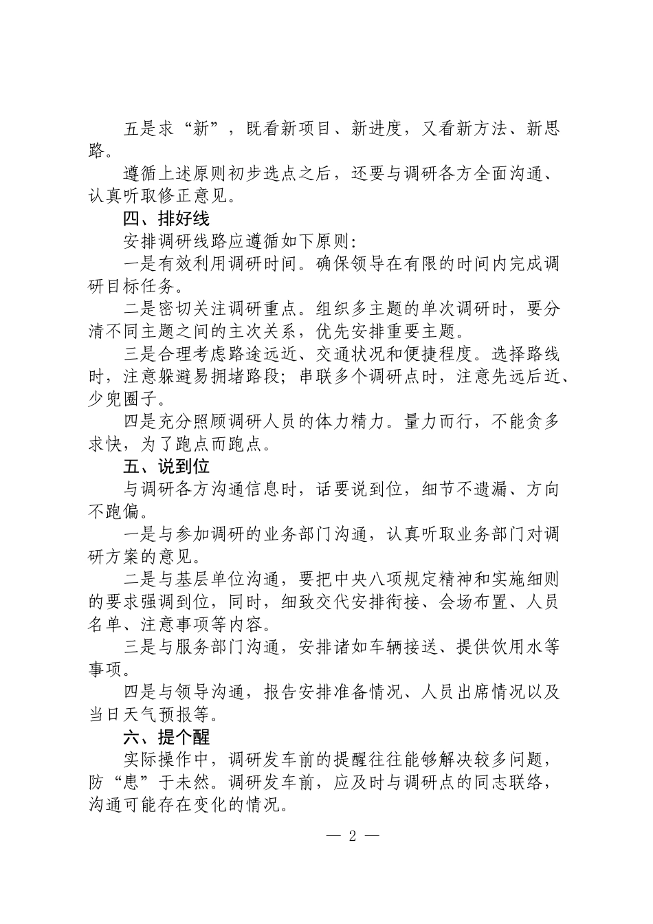 做好调研方案的九个要点分析研究  工商管理专业_第2页