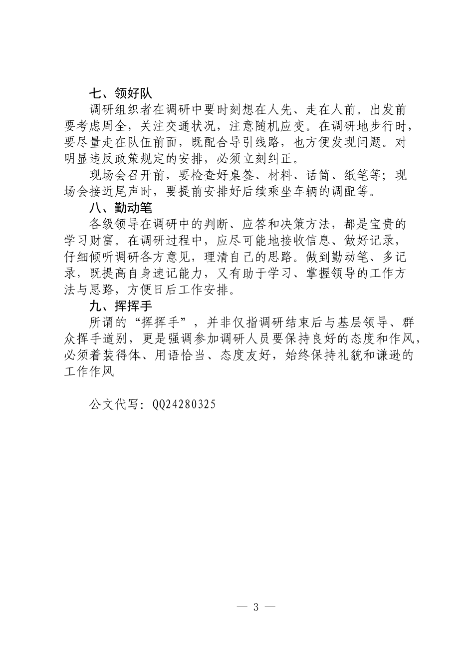 做好调研方案的九个要点分析研究  工商管理专业_第3页