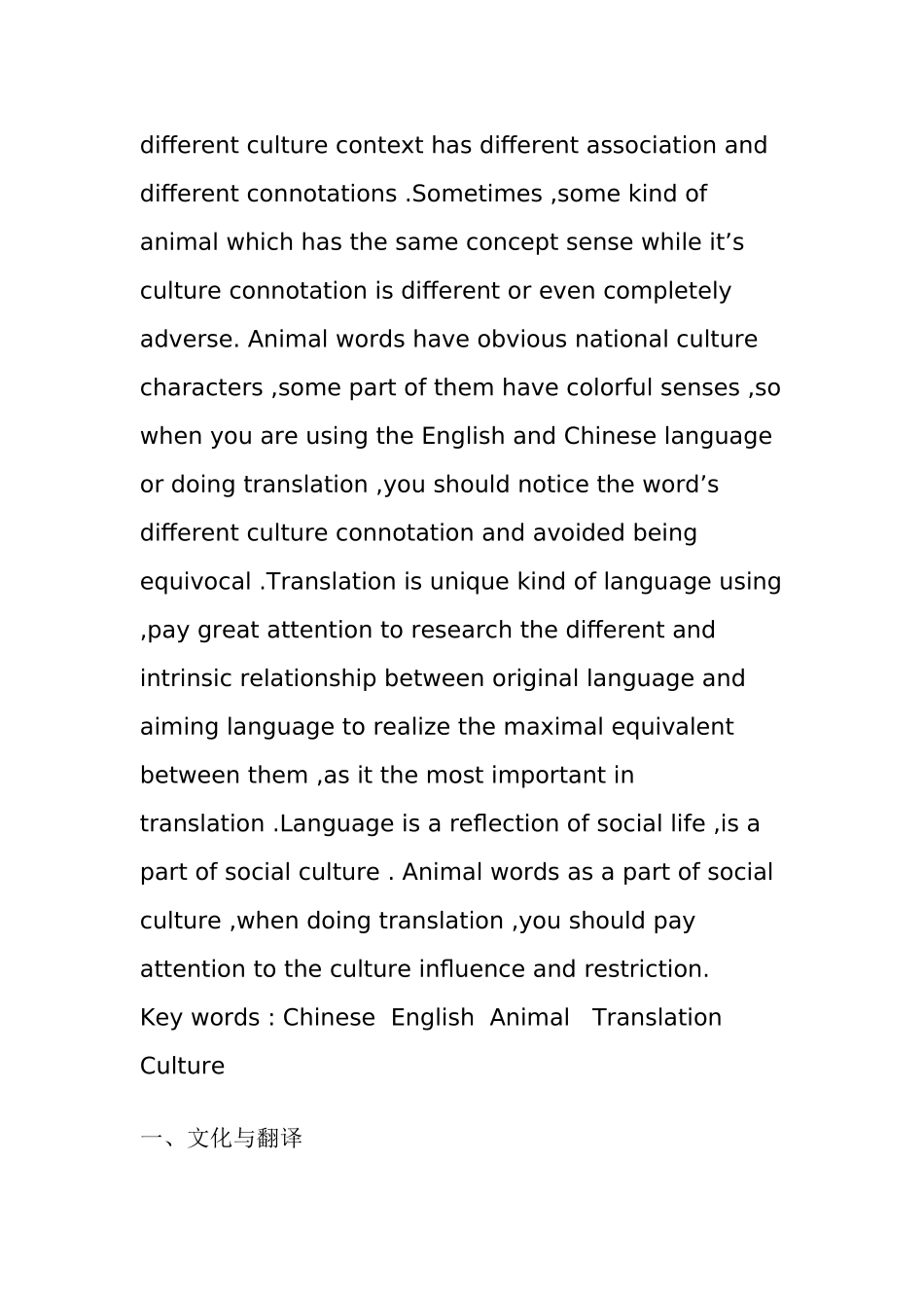 英语文化动物词及其翻译分析研究  英语学专业_第2页