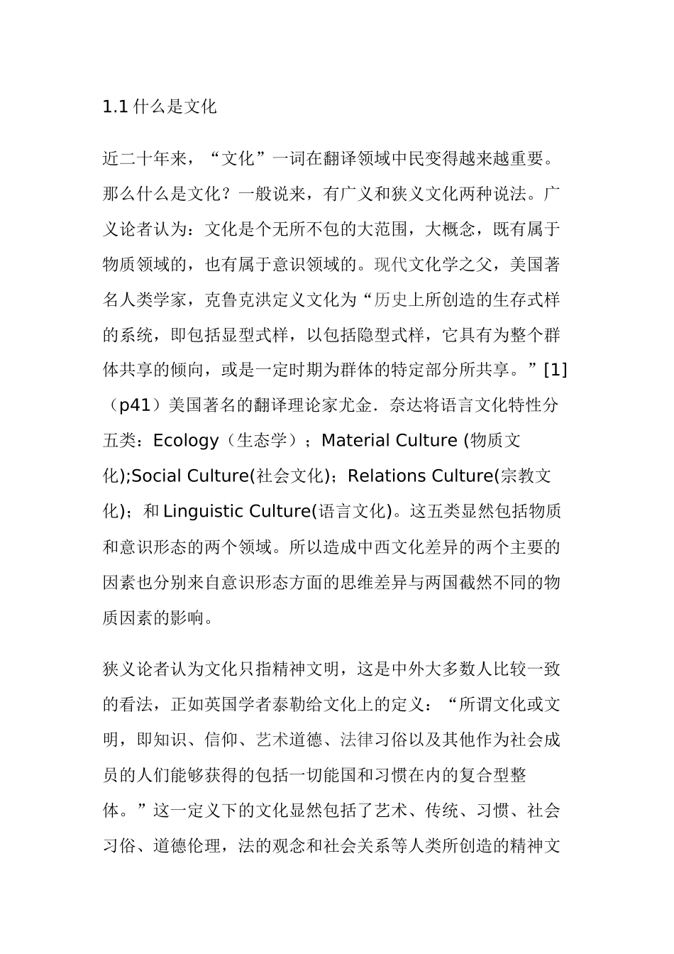 英语文化动物词及其翻译分析研究  英语学专业_第3页