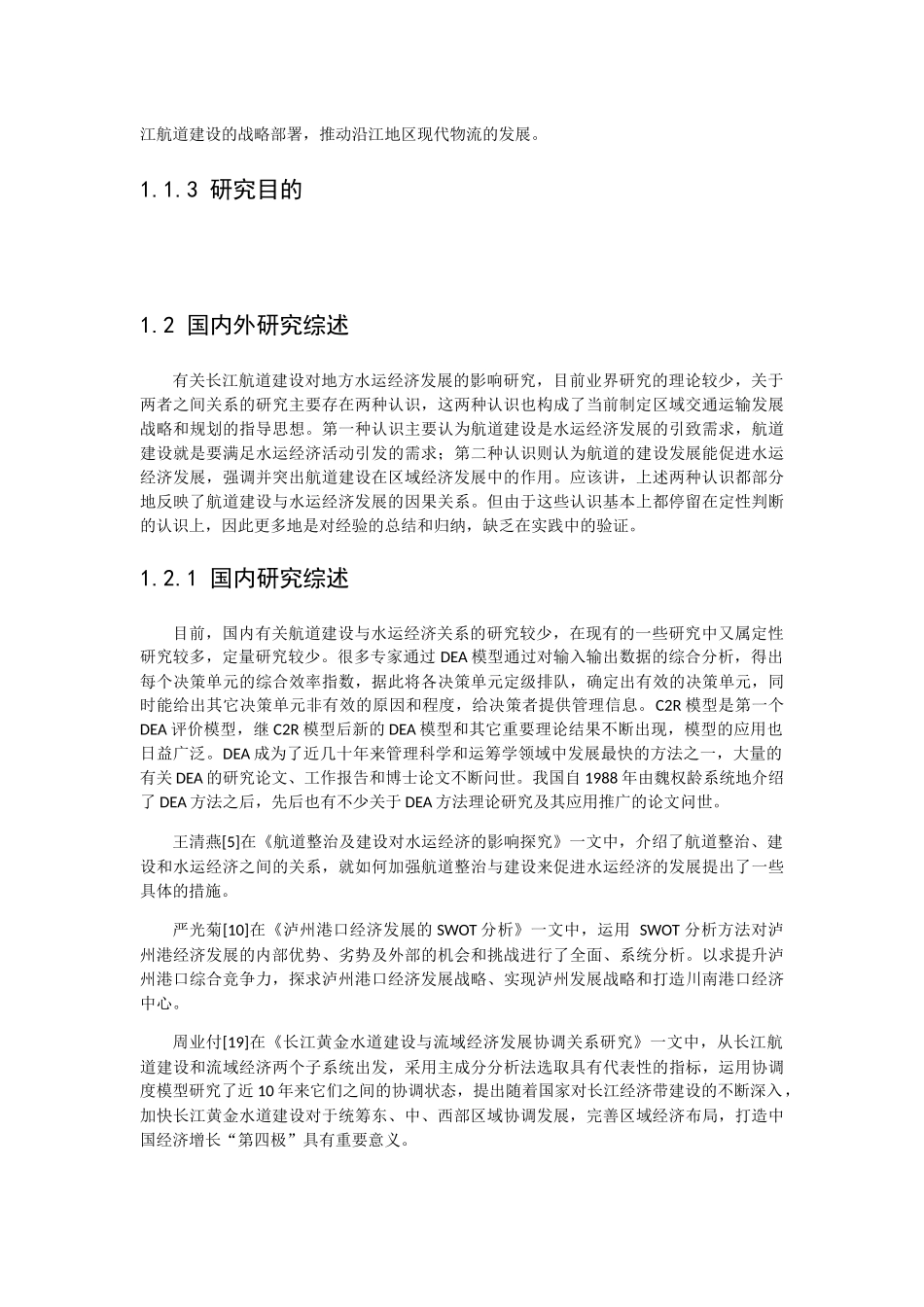 长江上游泸州段航道建设对地方水运经济发展的影响研究分析  水利工程管理专业_第3页
