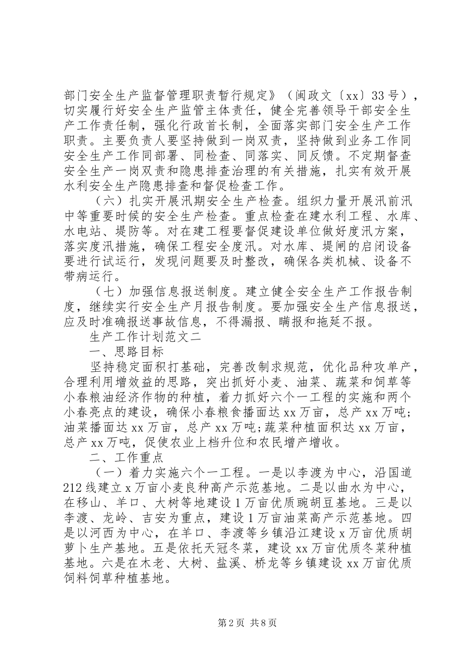 2024年生产工作计划范文_第2页