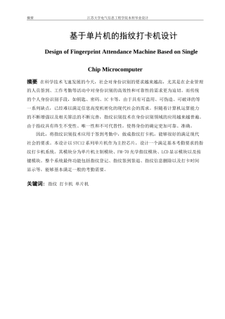基于单片机的指纹打卡机设计和实现 电子通信技术专业